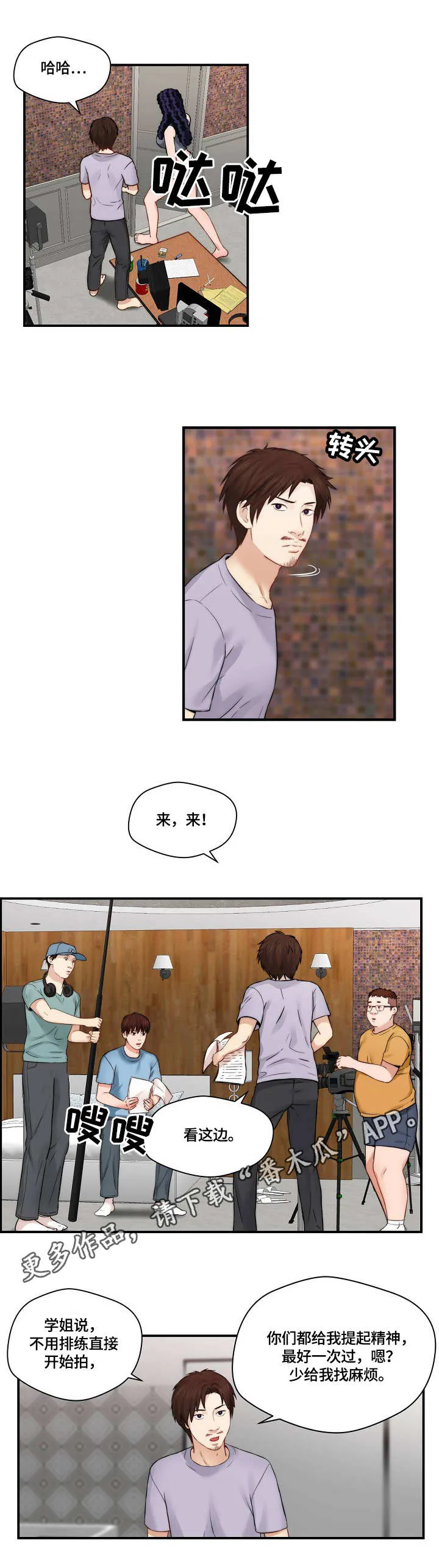 天堂剧本漫画漫画,第24章：拍摄4图