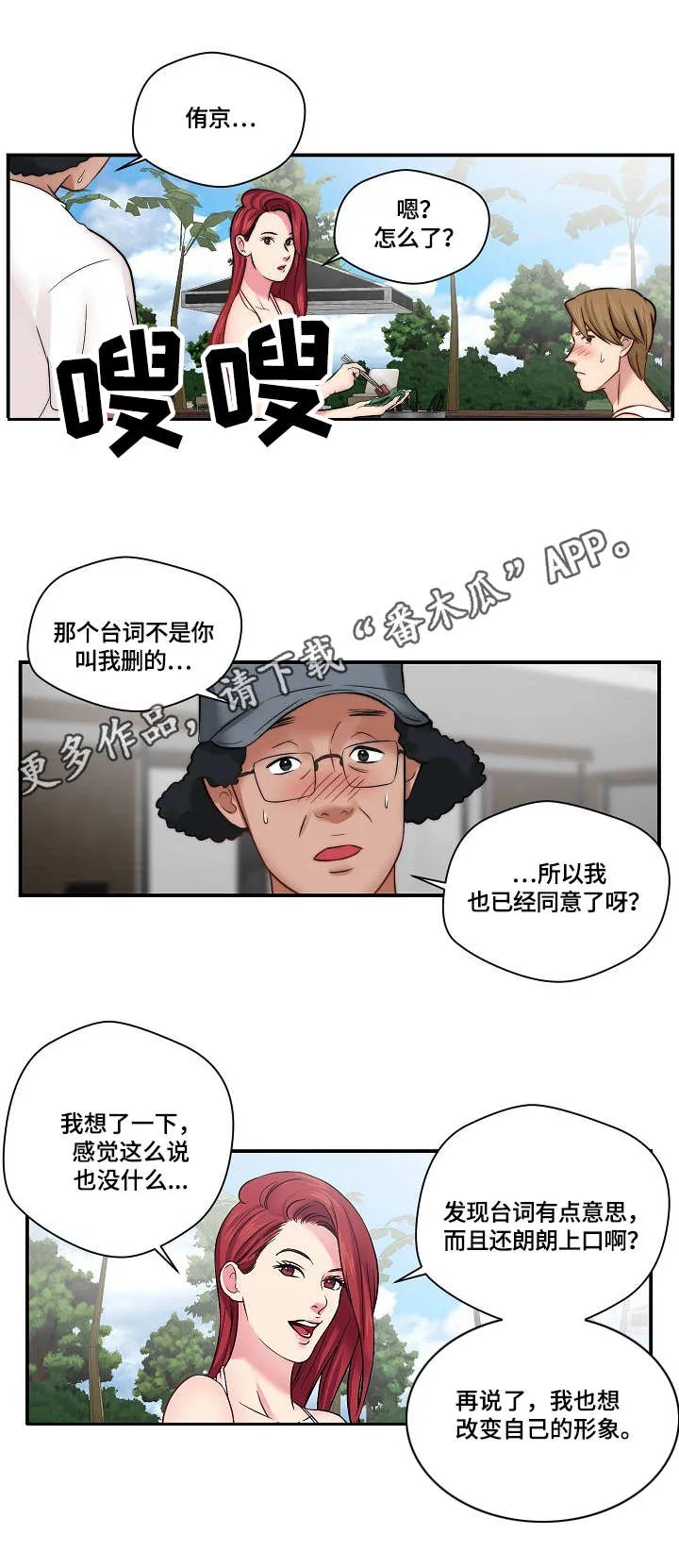 天堂剧本漫画漫画,第14章：广告词5图