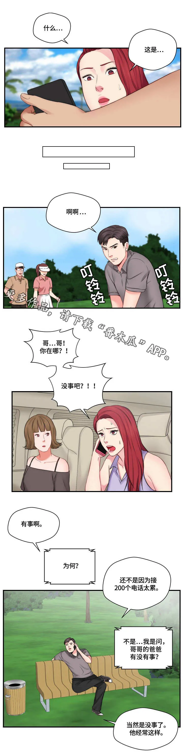 天堂剧本漫画漫画,第19章：新闻7图