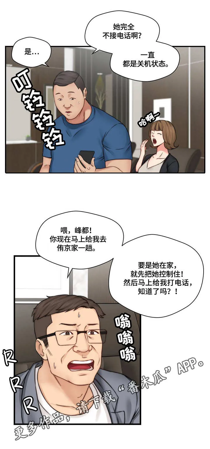 天堂剧本漫画漫画,第27章：梦幻8图