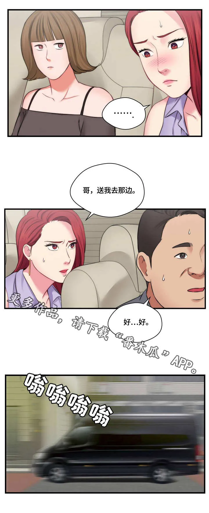 天堂剧本漫画漫画,第19章：新闻10图