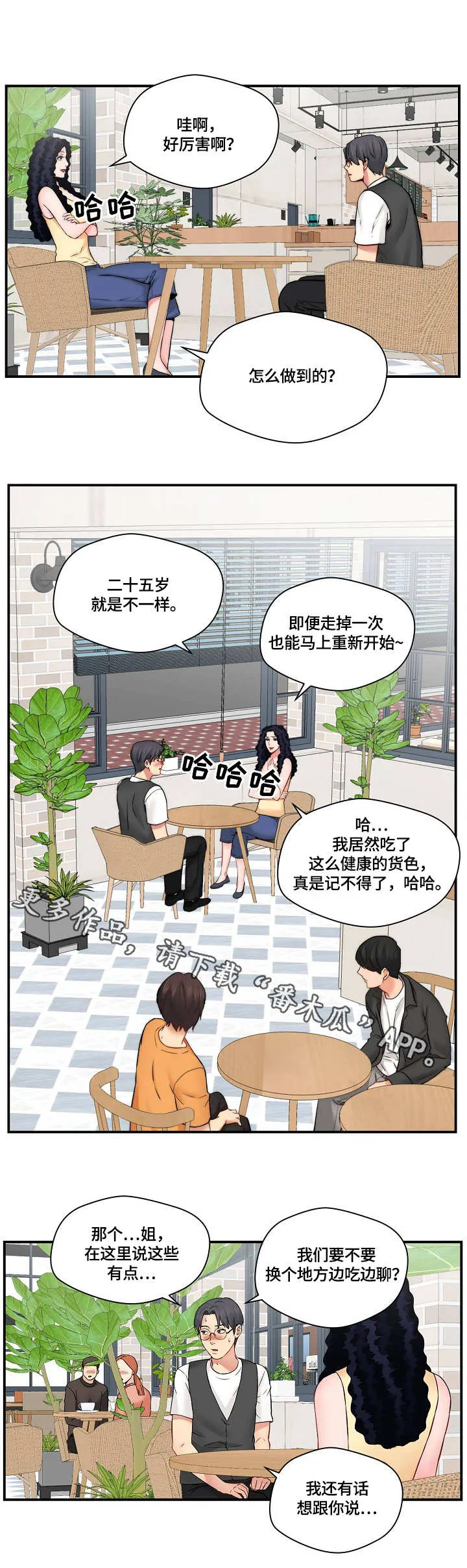 天堂剧本漫画漫画,第19章：新闻1图