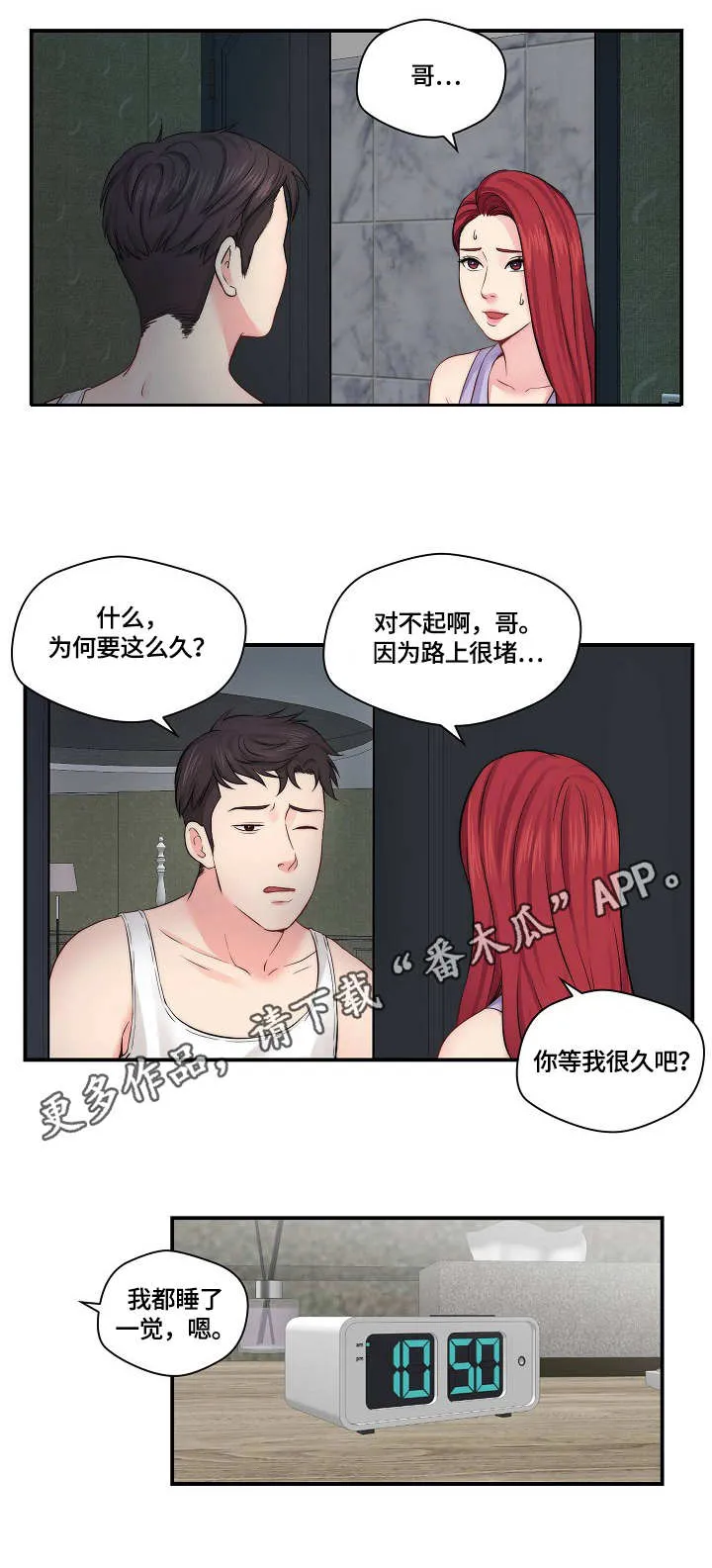 天堂剧本漫画漫画,第21章：心急1图