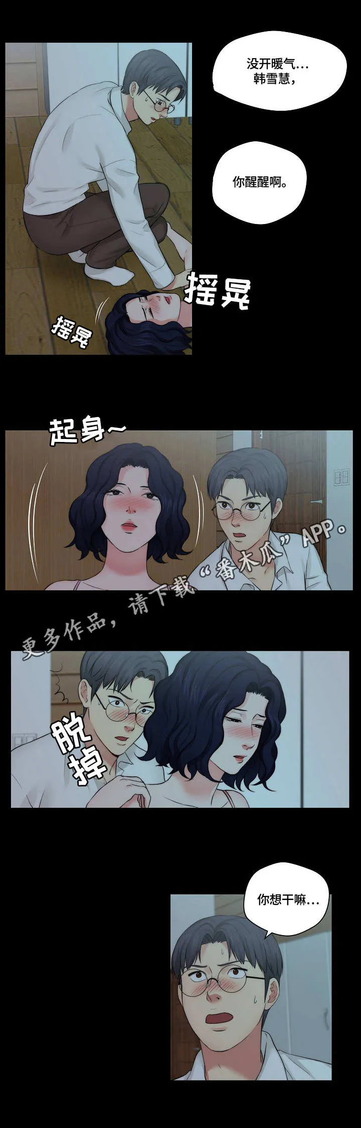 天堂剧本漫画,第16章：耍酒疯10图
