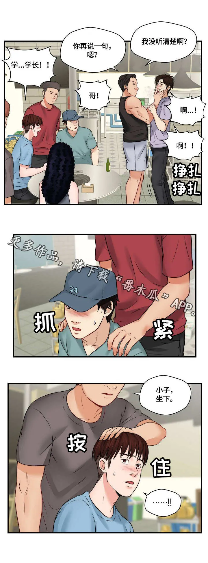 天堂剧本漫画漫画,第31章：纠缠10图