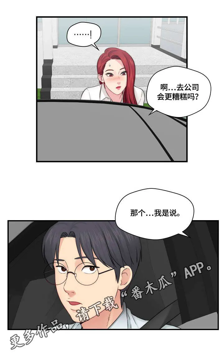 天堂剧本漫画漫画,第27章：梦幻6图