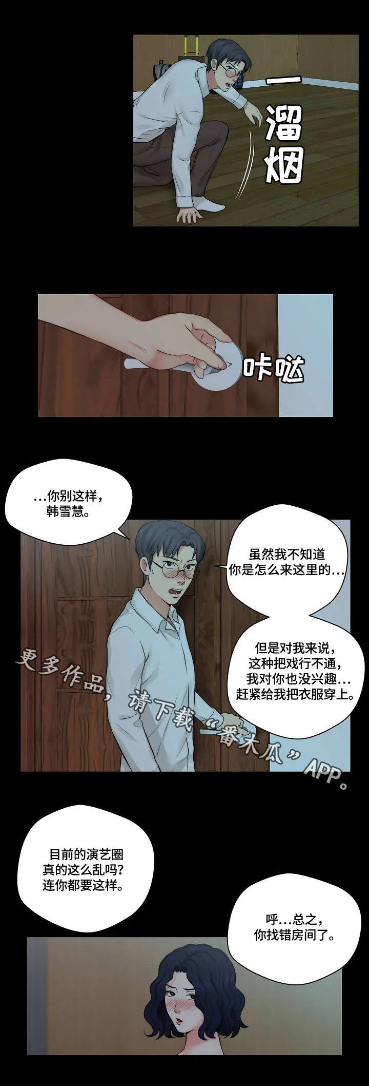 天堂剧本漫画漫画,第17章：闹腾1图