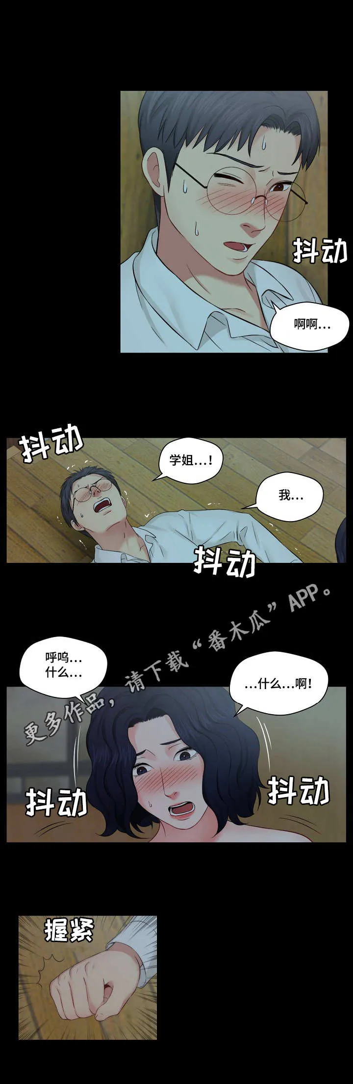 天堂剧本漫画,第18章：顺水推舟8图