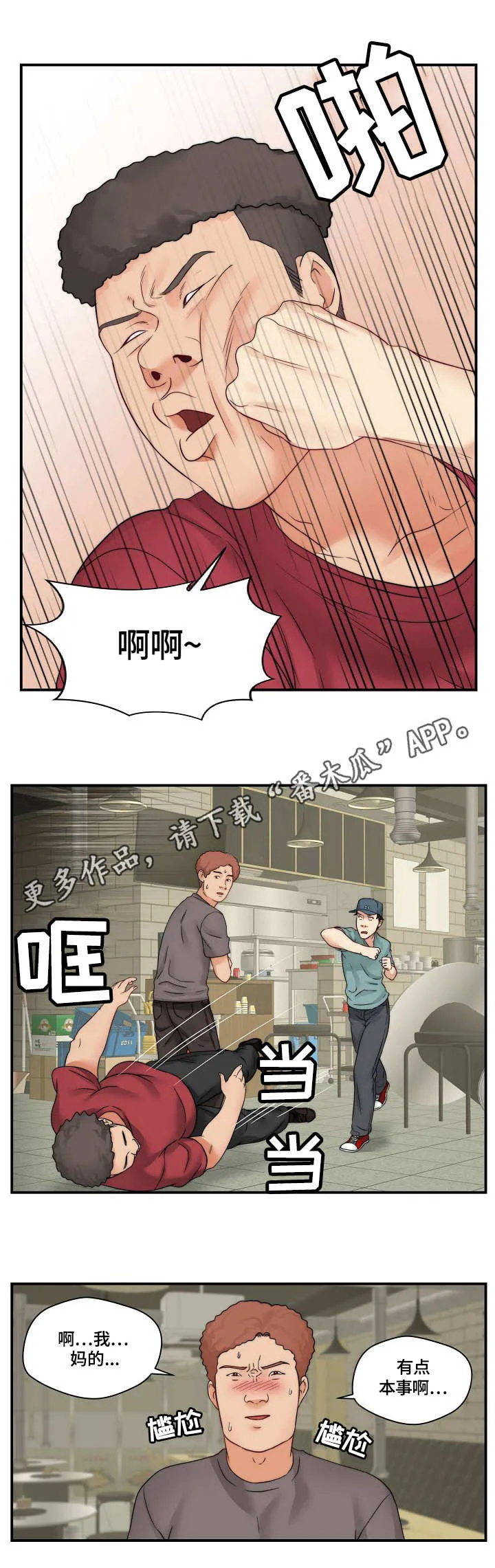 天堂剧本漫画漫画,第32章：打架11图