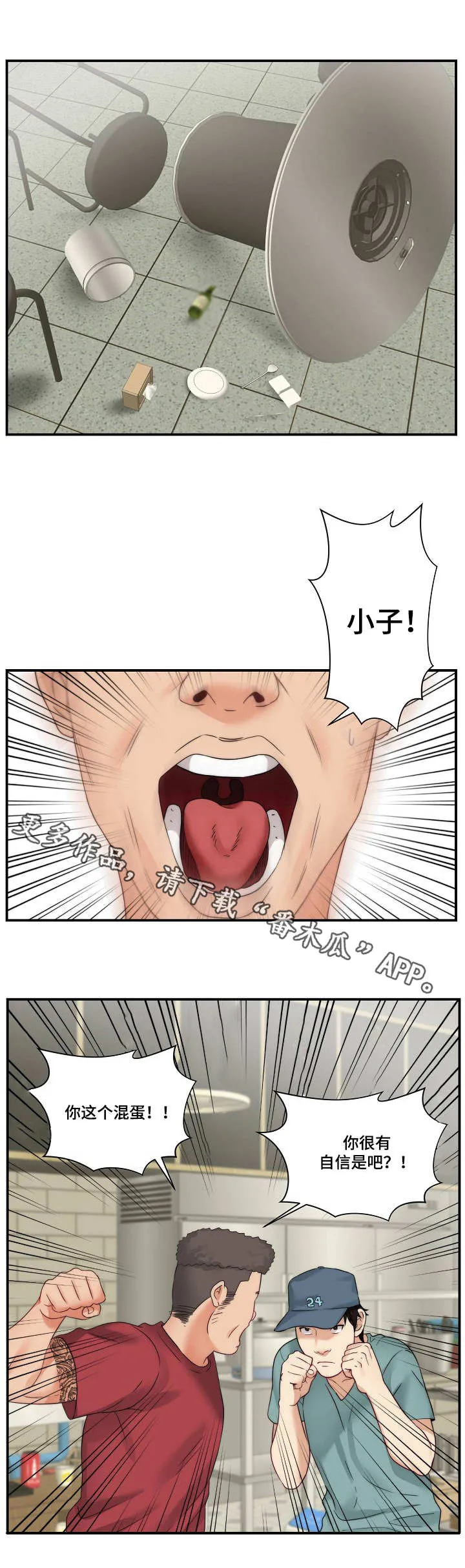 天堂剧本漫画漫画,第32章：打架10图