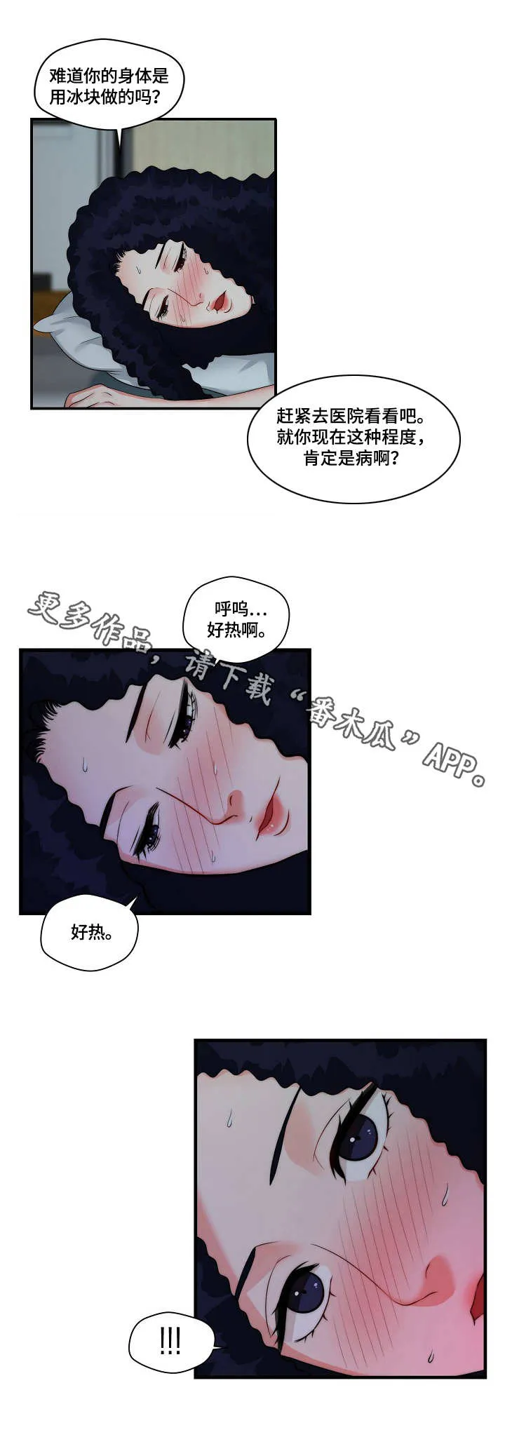 天堂剧本漫画漫画,第9章：照顾2图