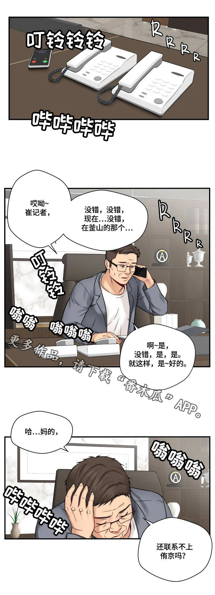 天堂剧本漫画漫画,第27章：梦幻7图