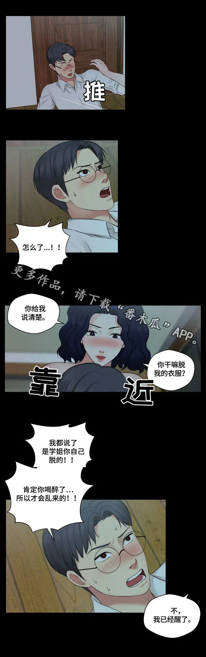 天堂剧本漫画漫画,第17章：闹腾9图
