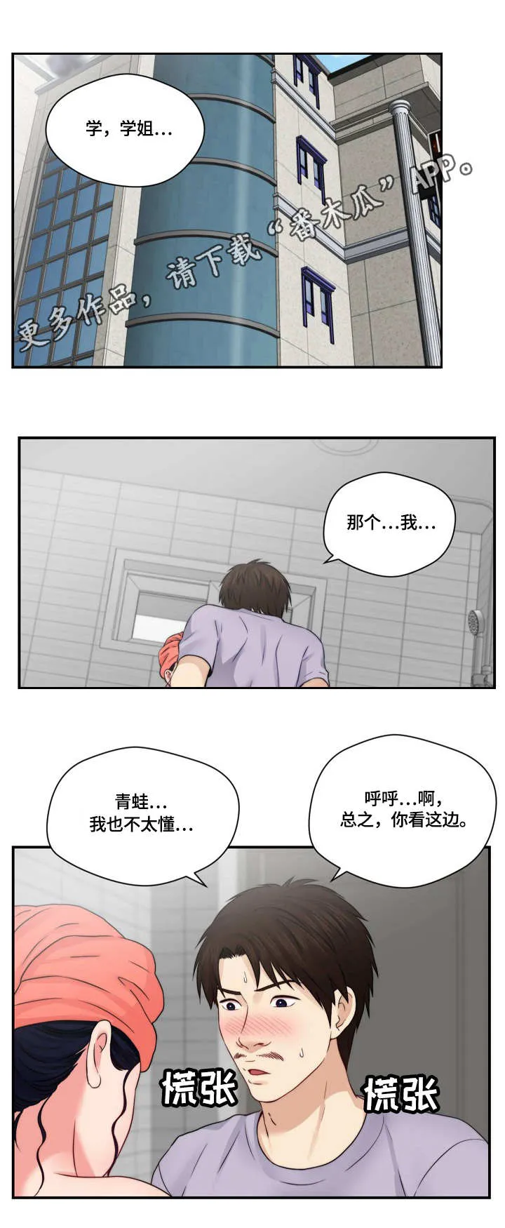 我们在天堂看过人生的剧本漫画,第25章：讨论剧本8图