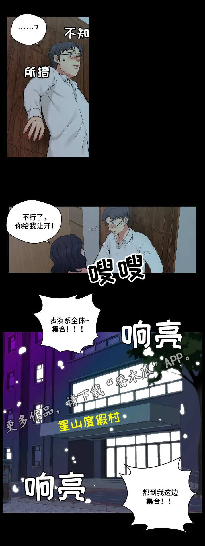 天堂剧本漫画漫画,第17章：闹腾4图