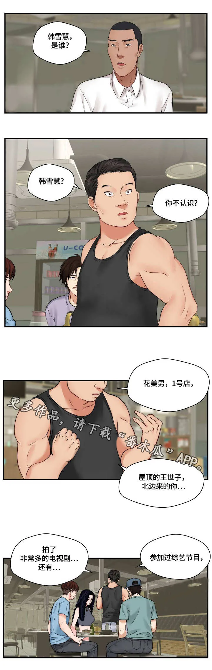 天堂剧本漫画漫画,第31章：纠缠5图