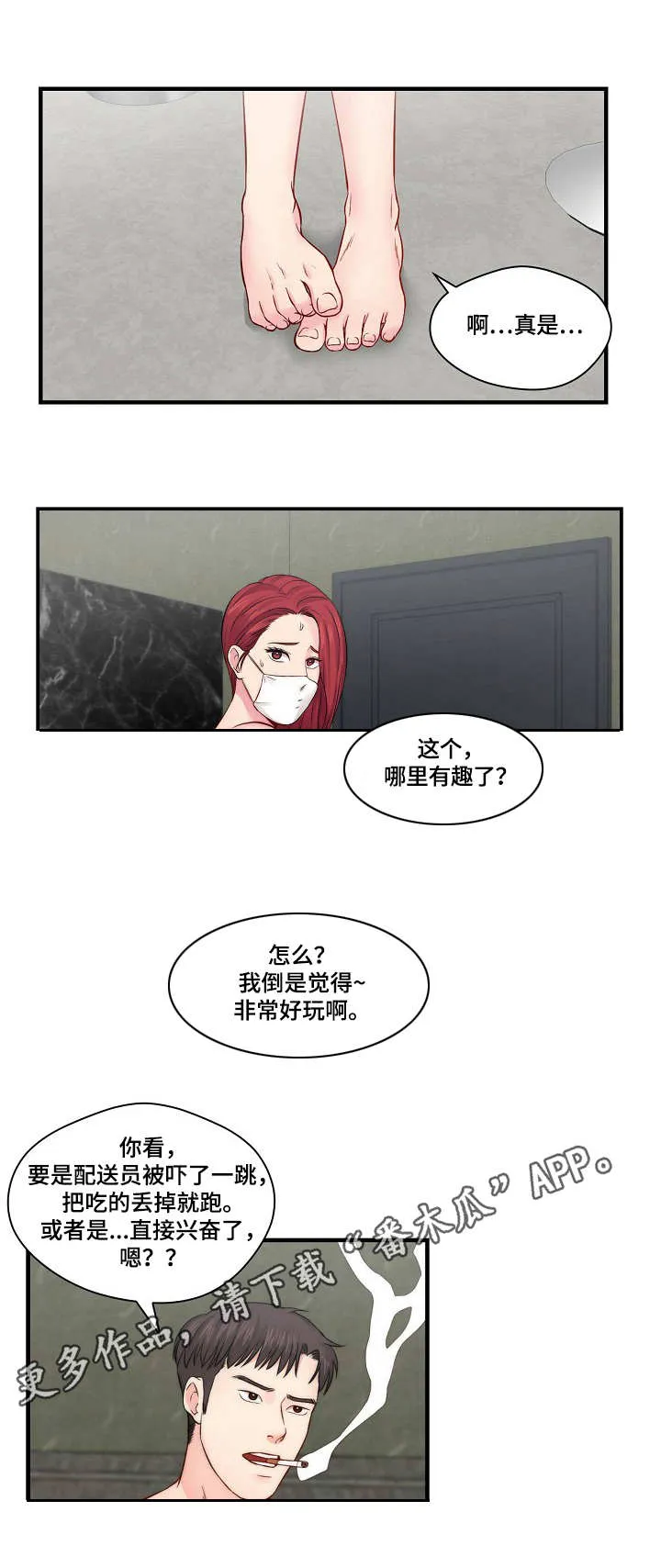 我们在天堂看过人生的剧本漫画,第23章：警察6图