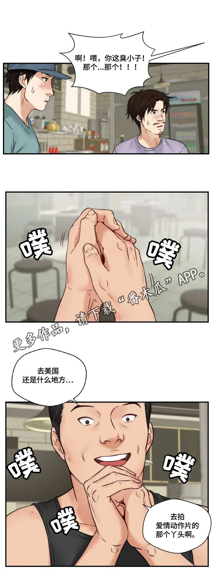 天堂剧本漫画漫画,第31章：纠缠6图