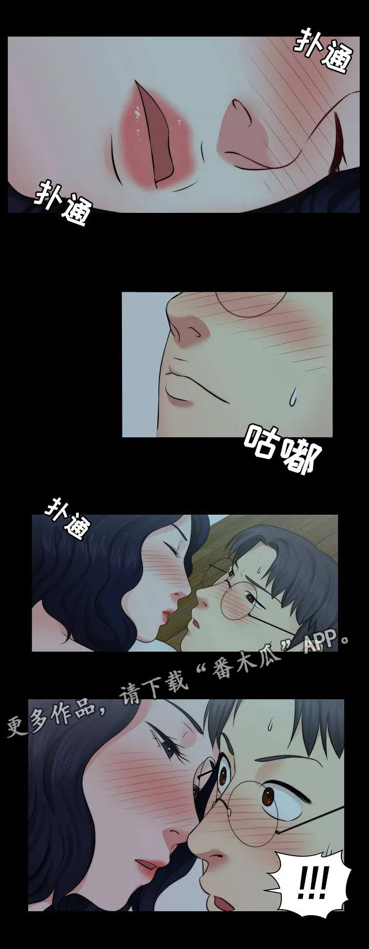 天堂剧本漫画,第18章：顺水推舟4图