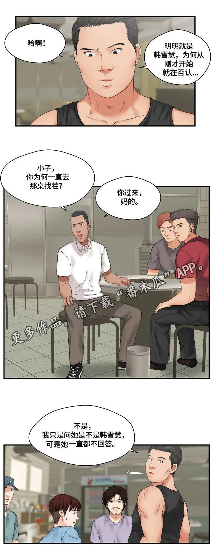 天堂剧本漫画漫画,第31章：纠缠4图