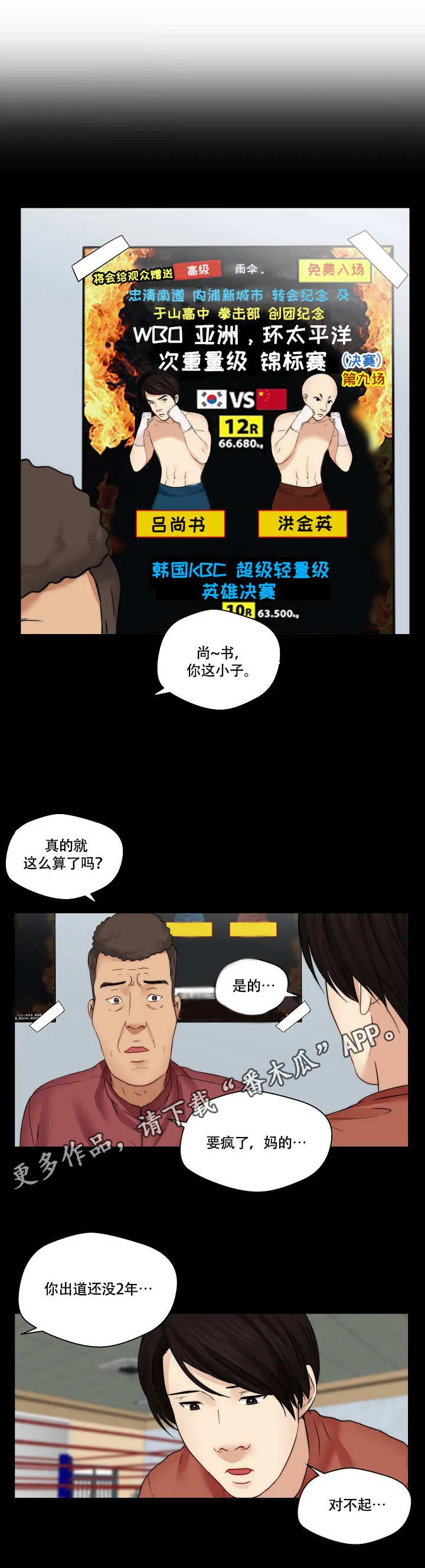 天堂剧本漫画漫画,第32章：打架7图
