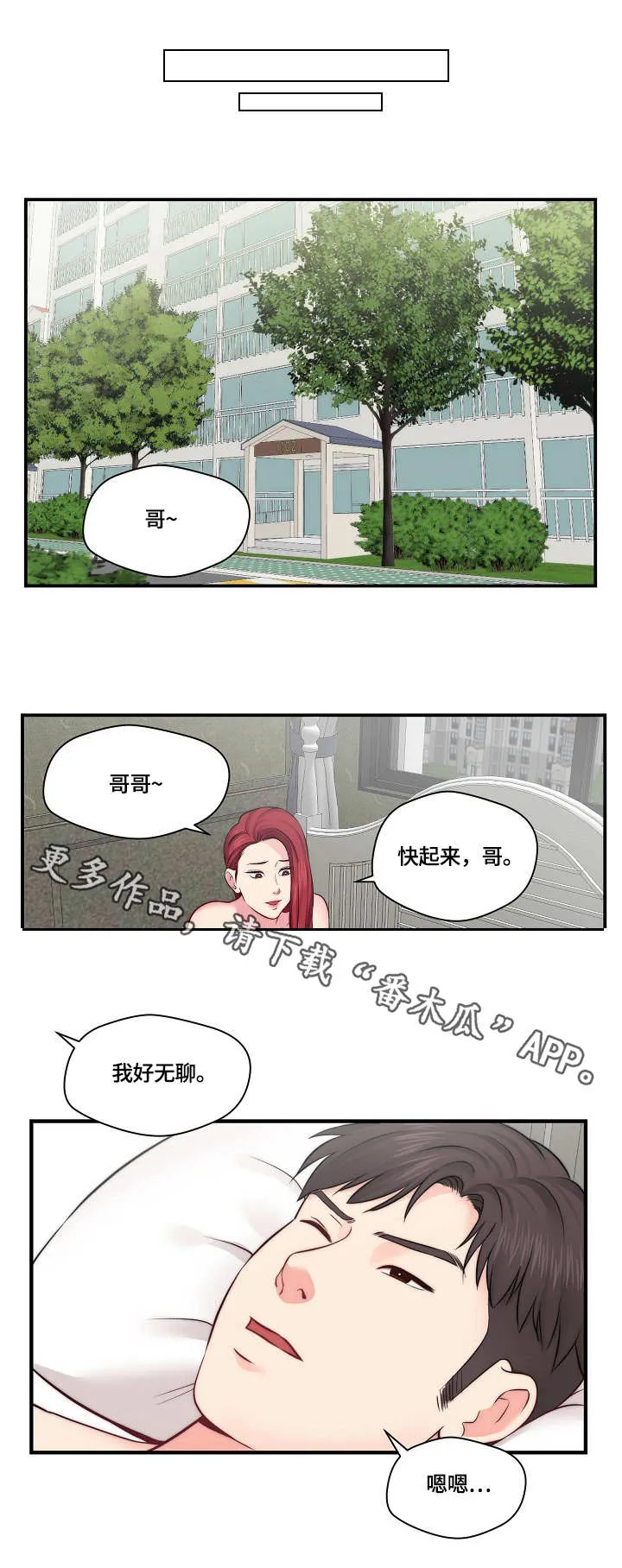 我们在天堂看过人生的剧本漫画,第23章：警察1图
