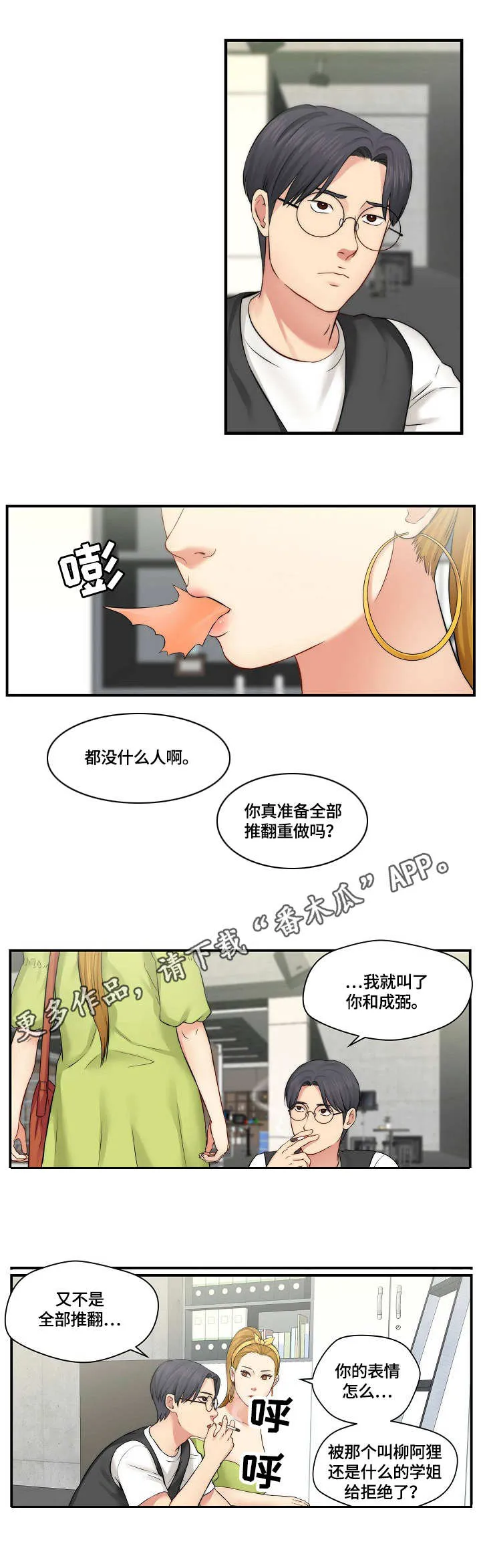 我们在天堂看过人生的剧本漫画,第20章：答应拍摄7图