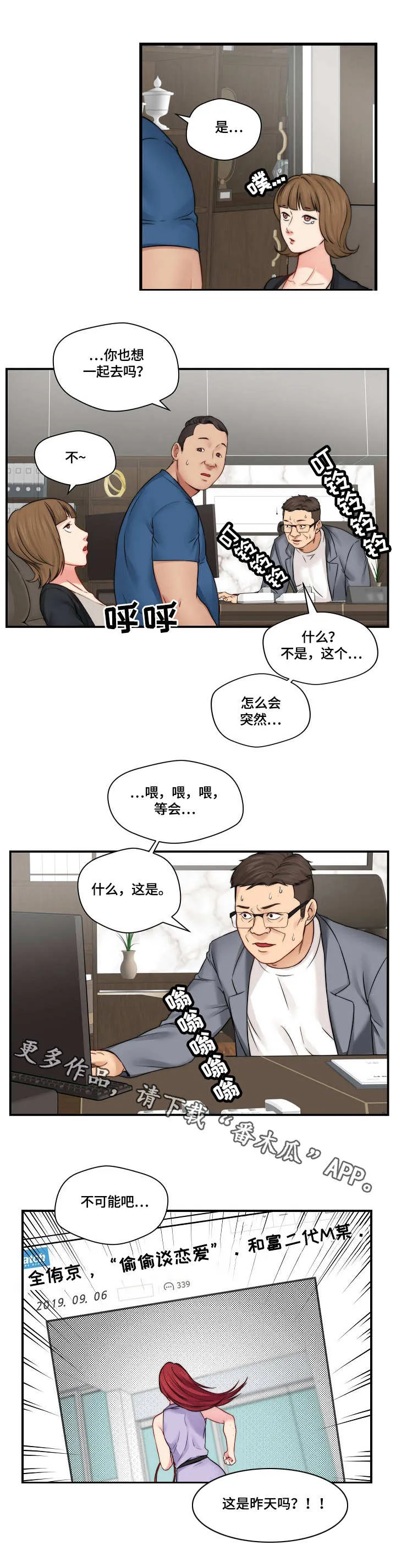 天堂剧本漫画漫画,第27章：梦幻9图
