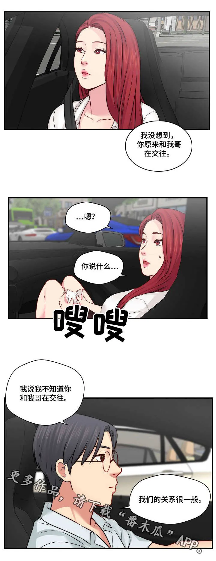 天堂剧本漫画漫画,第26章：再来一次5图
