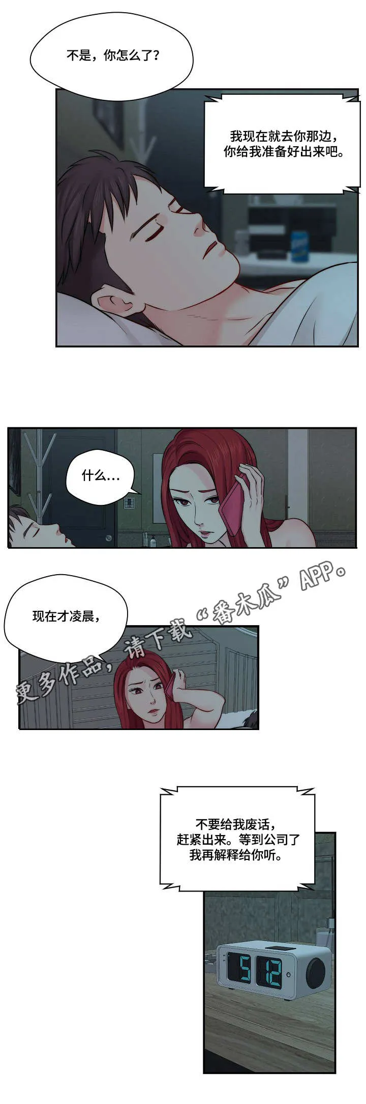 我们在天堂看过人生的剧本漫画,第22章：警告2图