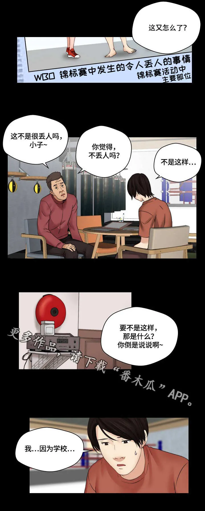 天堂剧本漫画漫画,第32章：打架8图