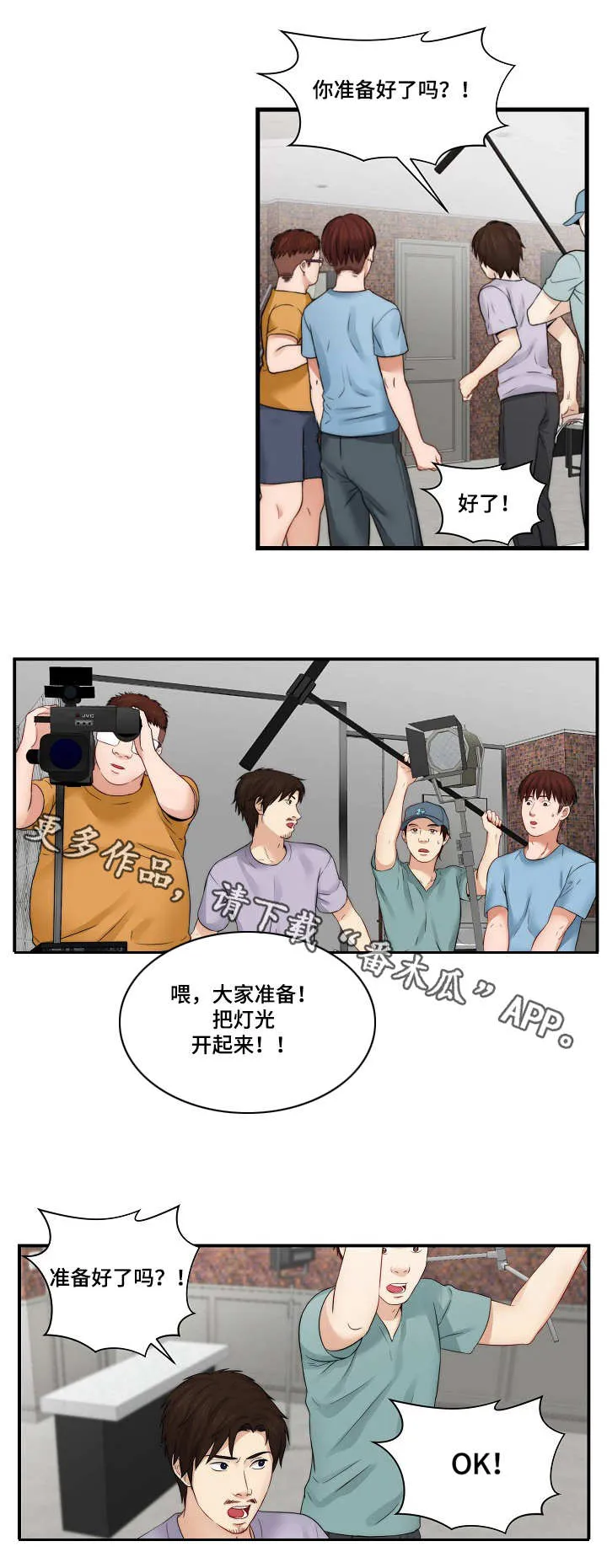 天堂剧本漫画漫画,第24章：拍摄8图