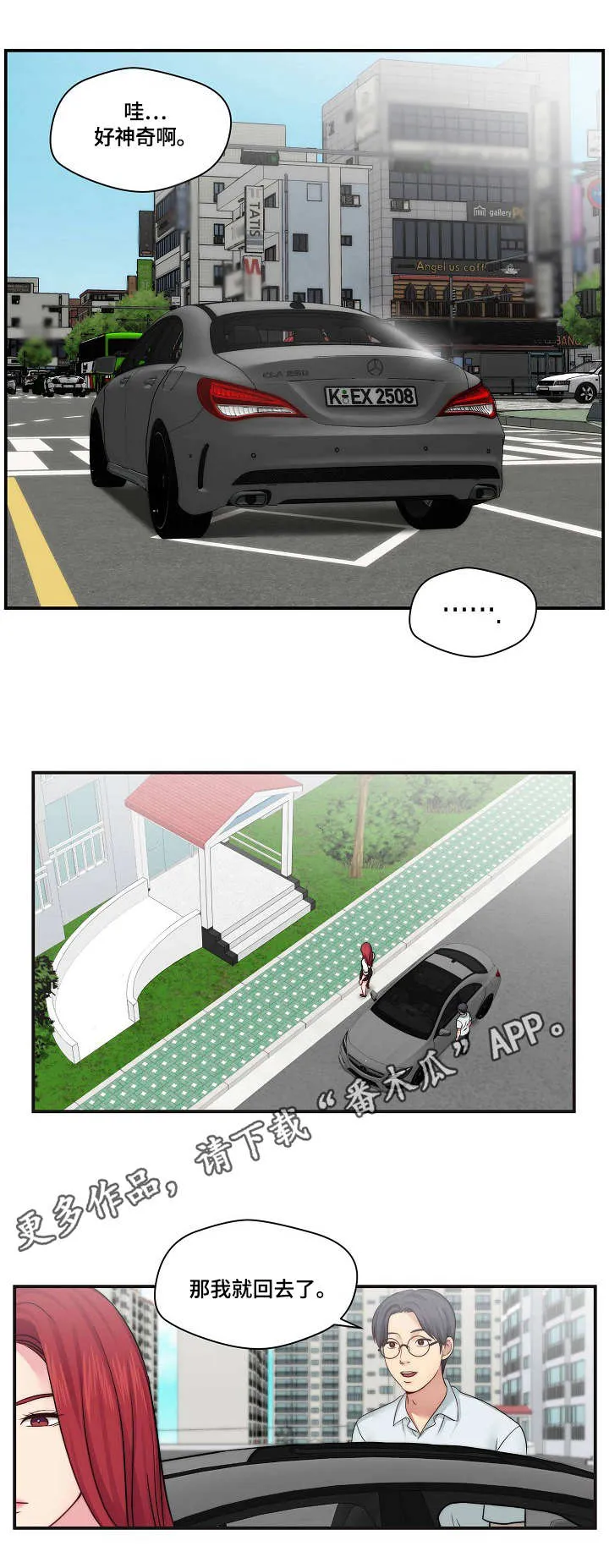 天堂剧本漫画漫画,第26章：再来一次7图