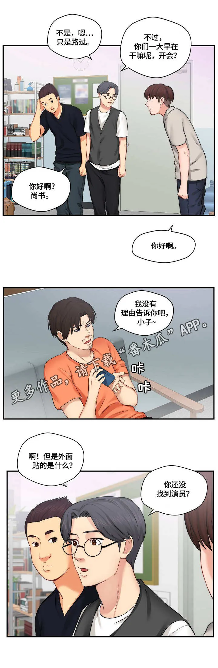 漫画《天堂》漫画,第11章：招募9图