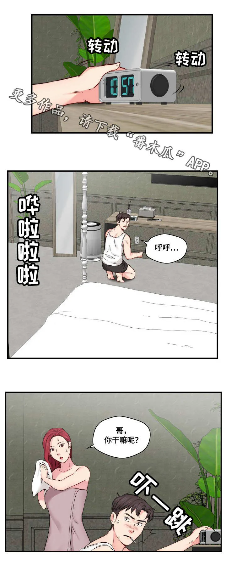 天堂剧本漫画漫画,第21章：心急5图