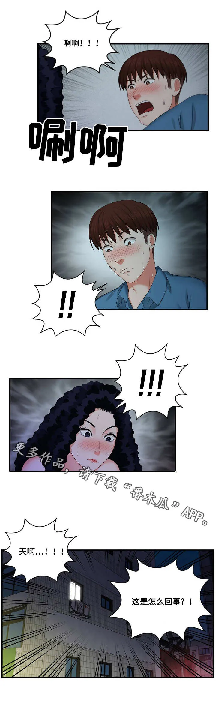 天堂剧本漫画漫画,第10章：捉弄4图