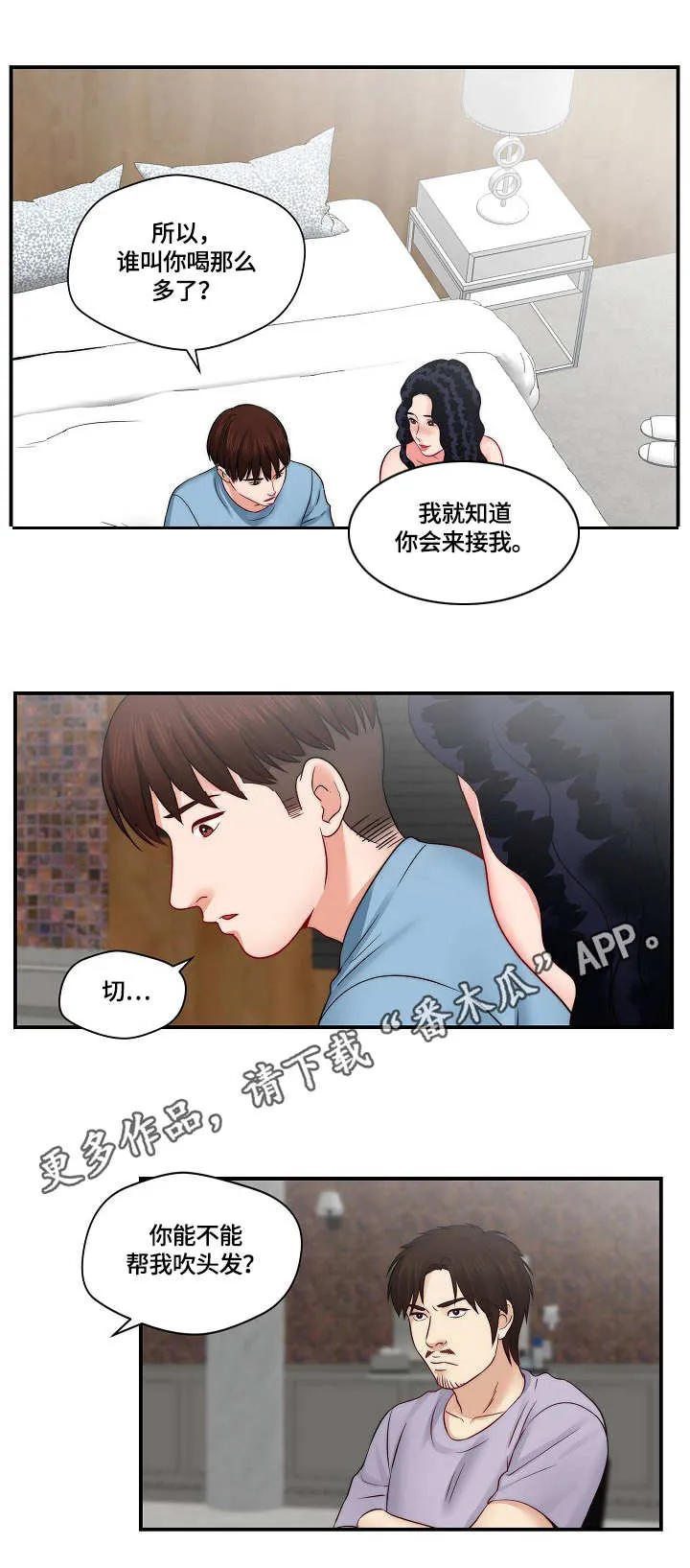 天堂剧本漫画漫画,第26章：再来一次11图