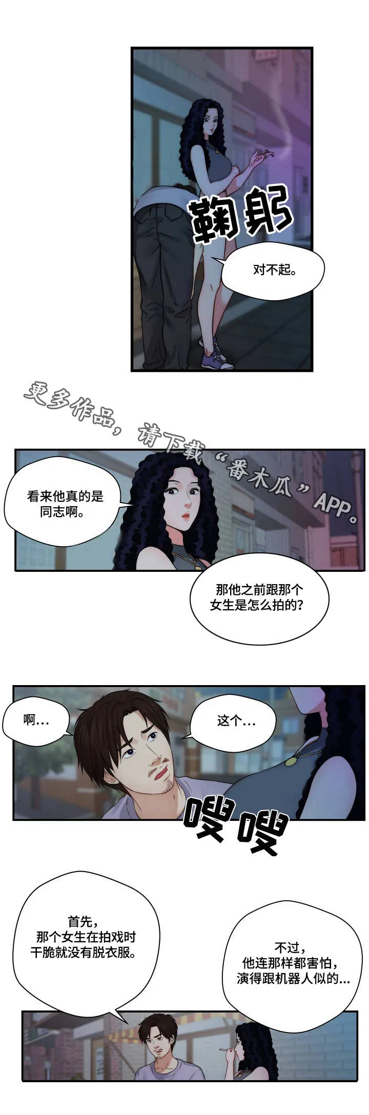 天堂剧本漫画漫画,第30章：退一步7图