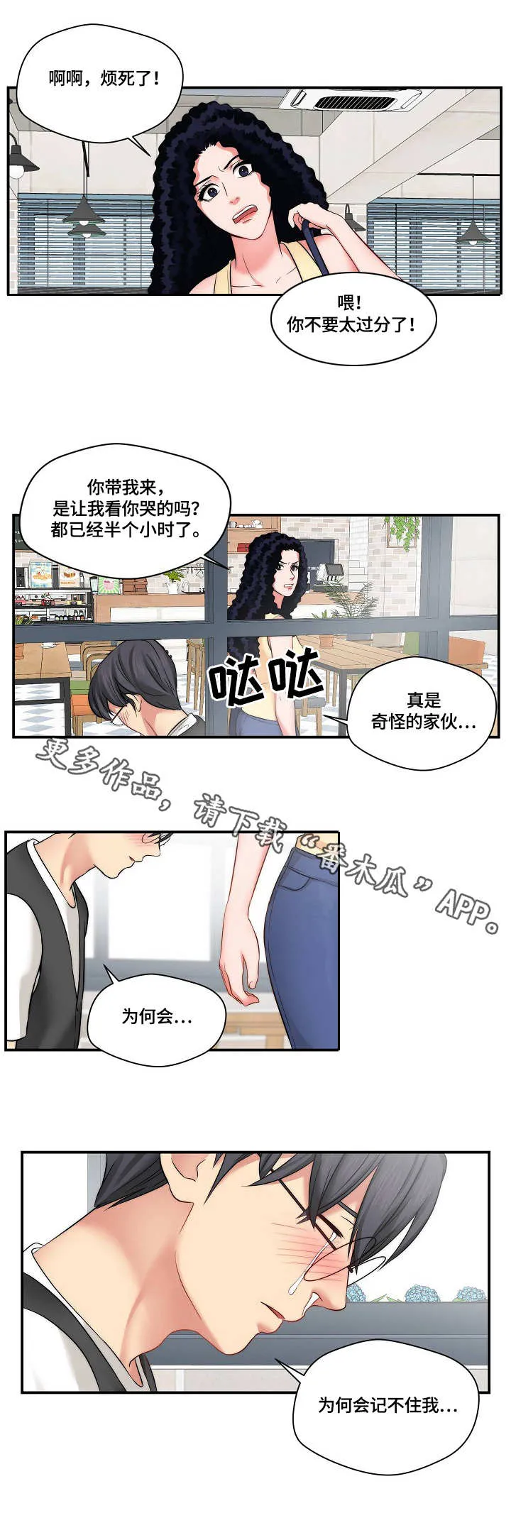 天堂剧本漫画,第13章：记不住10图
