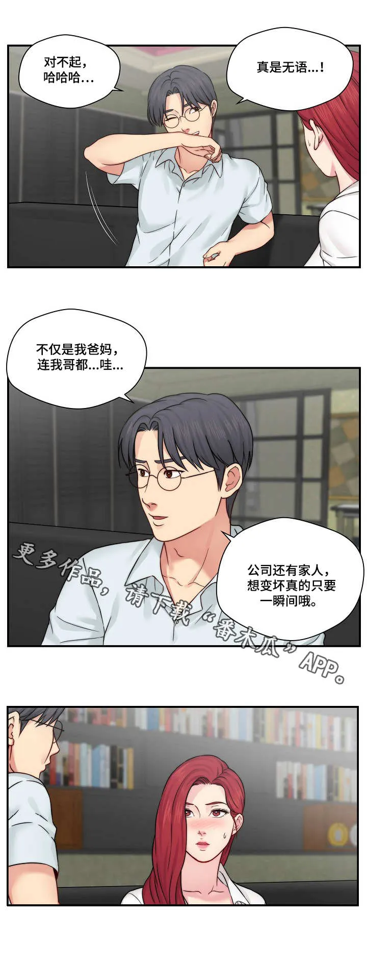 天堂副本漫画下拉式漫画,第29章：做不到9图
