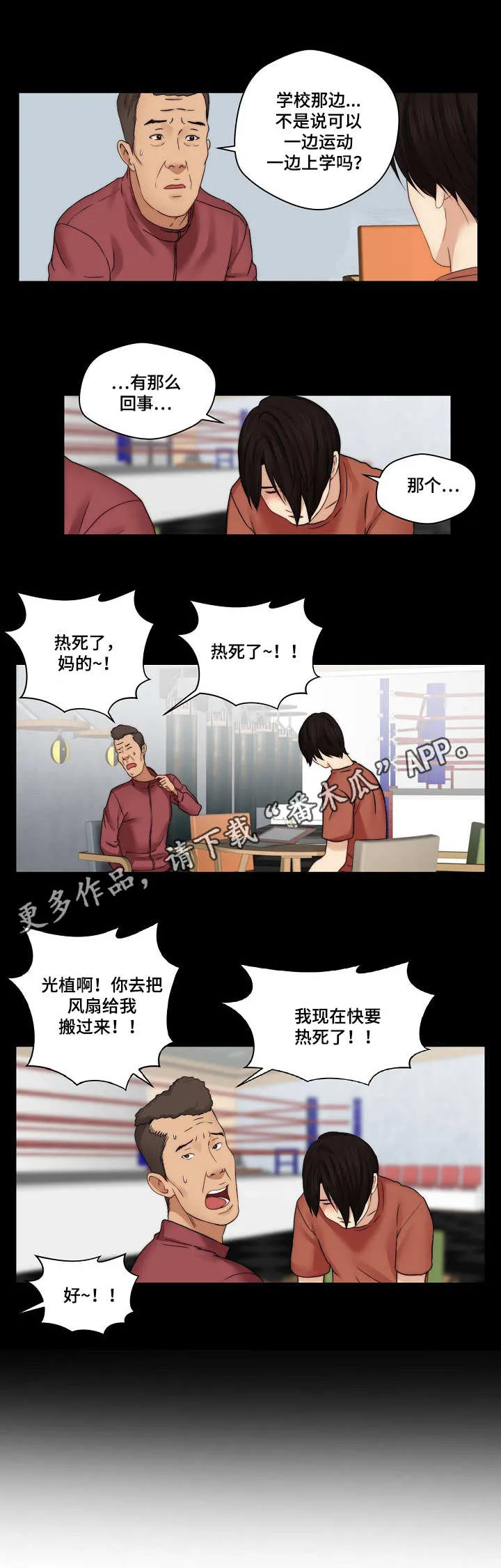 天堂剧本漫画漫画,第32章：打架9图