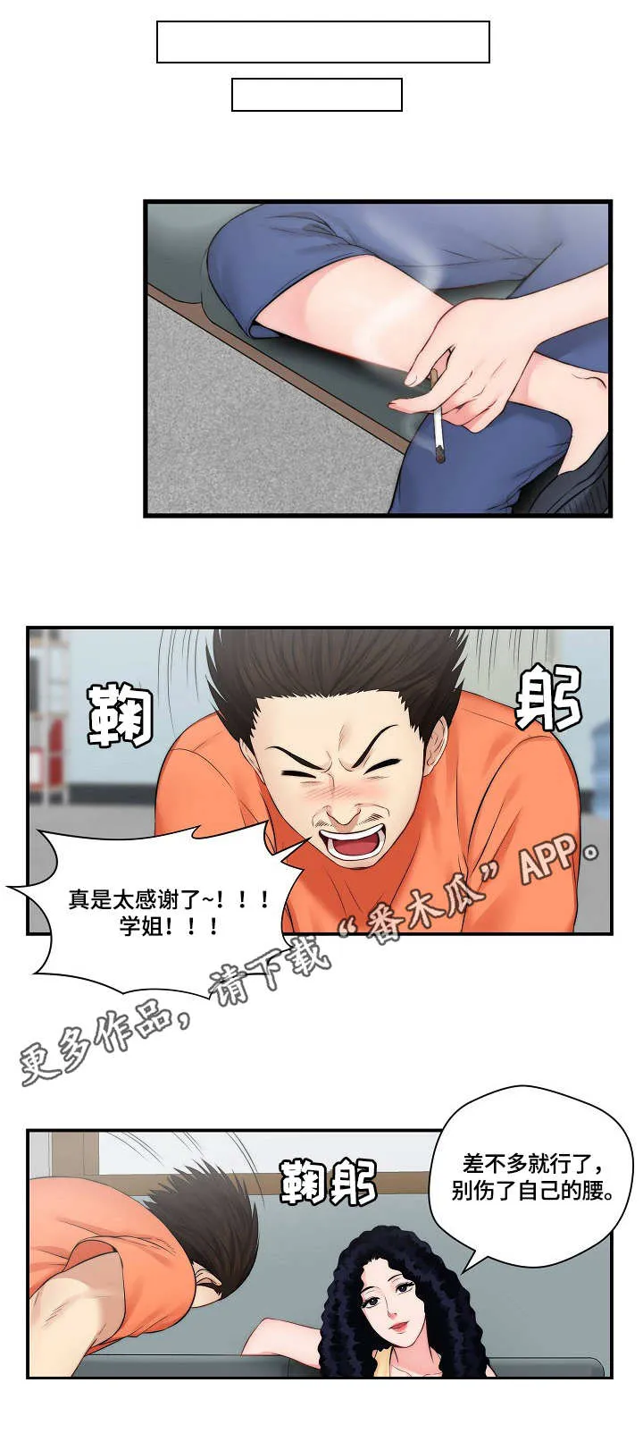 我们在天堂看过人生的剧本漫画,第20章：答应拍摄1图