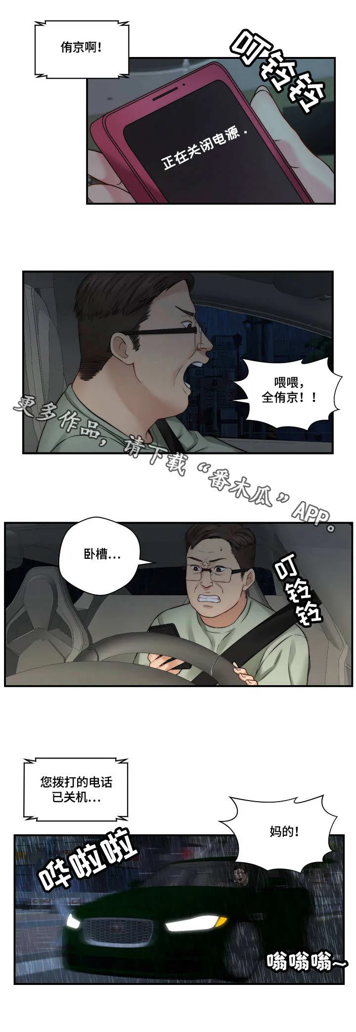 我们在天堂看过人生的剧本漫画,第22章：警告4图