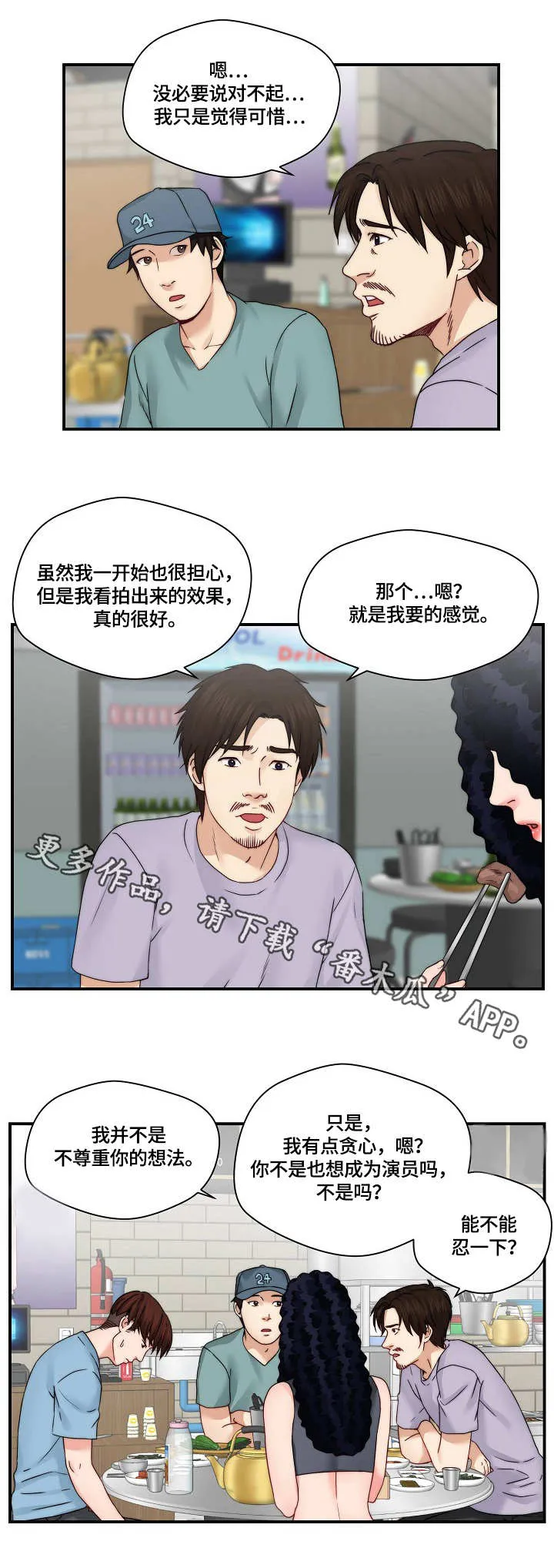 天堂剧本漫画漫画,第30章：退一步1图