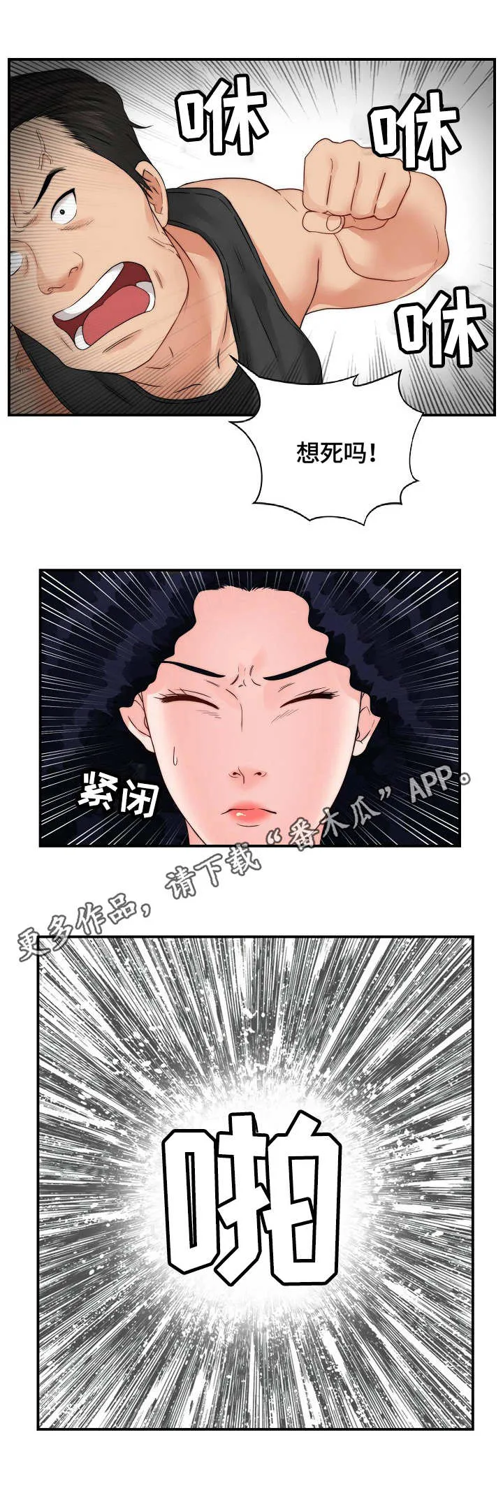 天堂剧本漫画漫画,第32章：打架3图