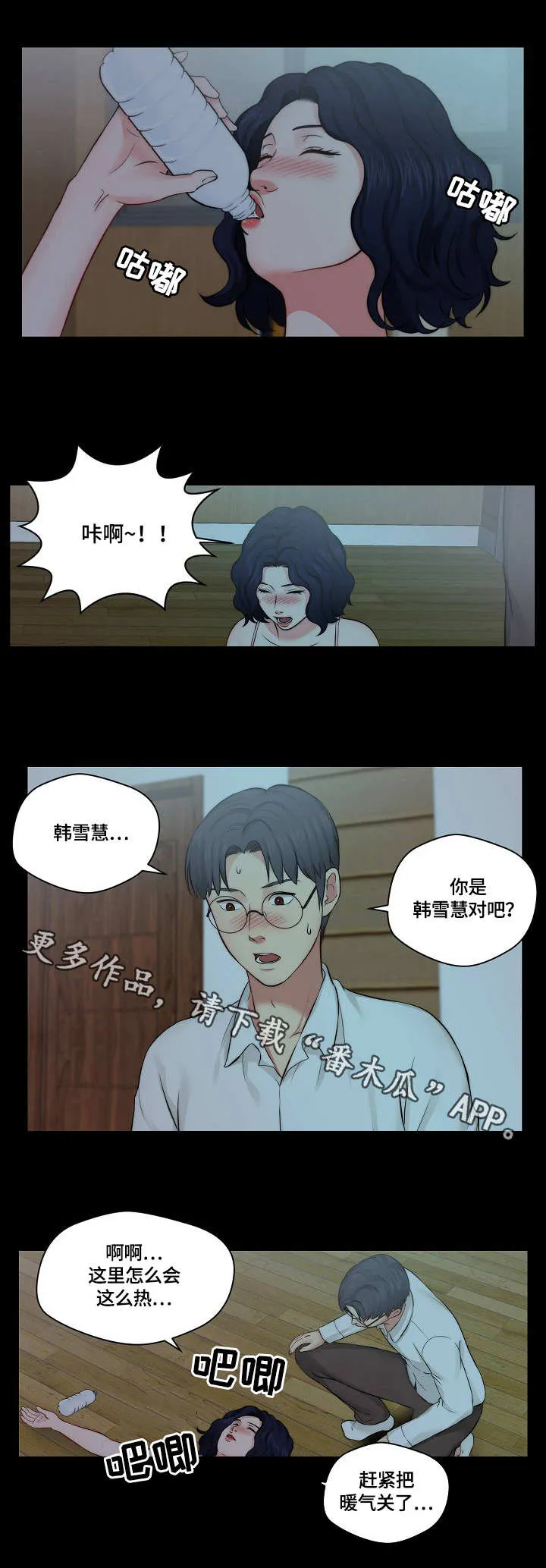 天堂剧本漫画,第16章：耍酒疯9图