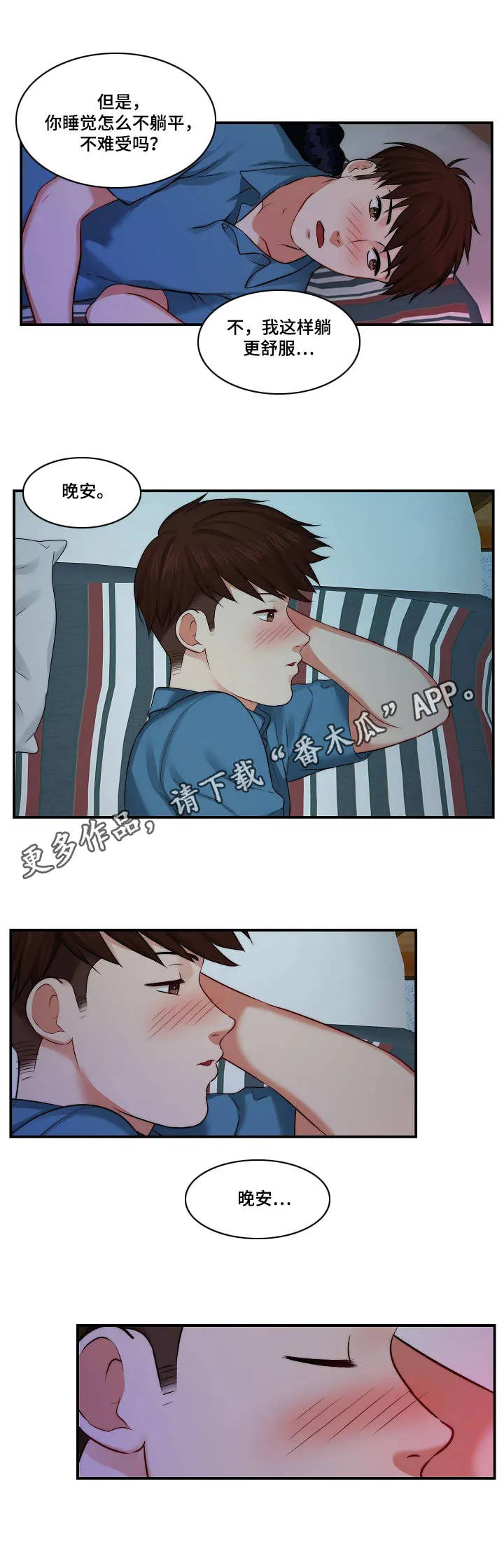 天堂剧本漫画漫画,第9章：照顾5图