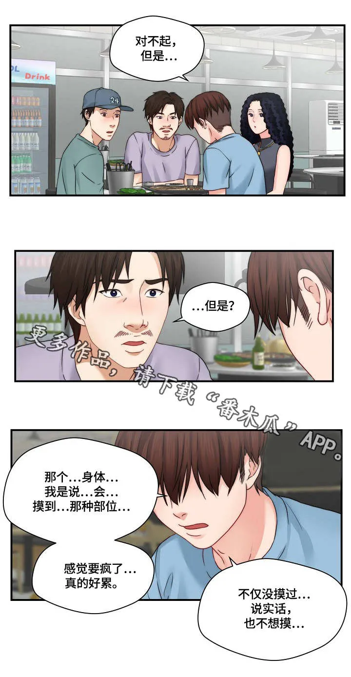 天堂剧本漫画漫画,第30章：退一步3图