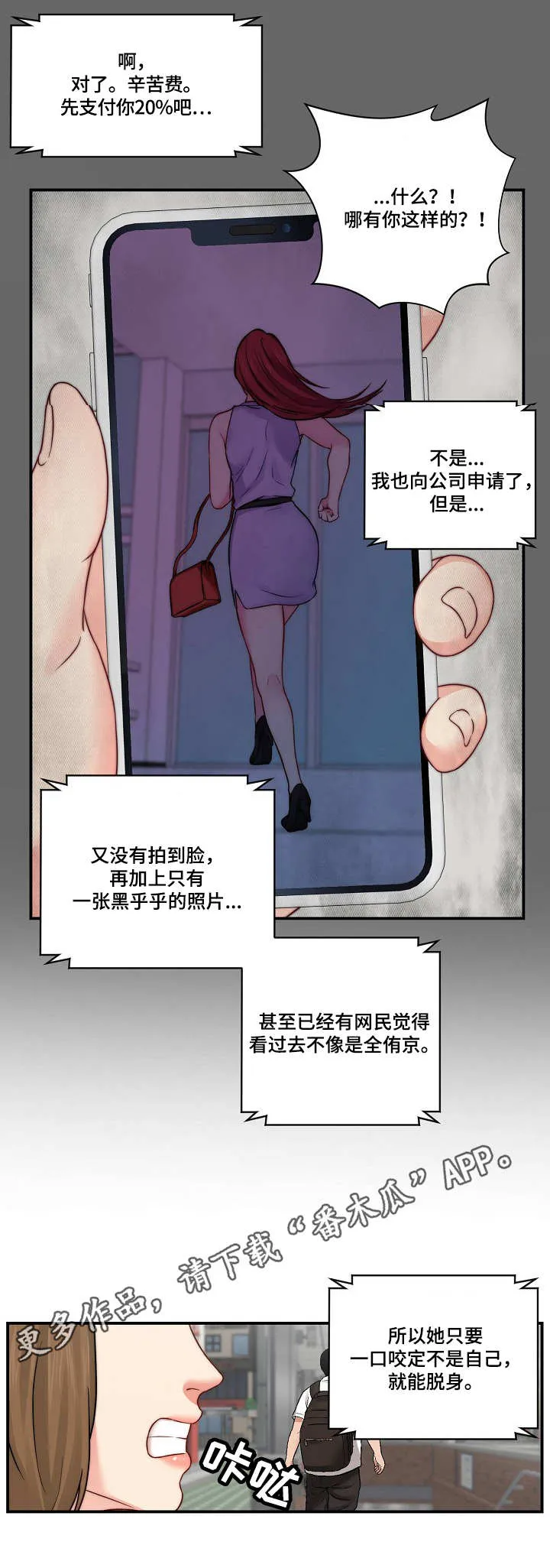 天堂剧本漫画,第28章：记者10图