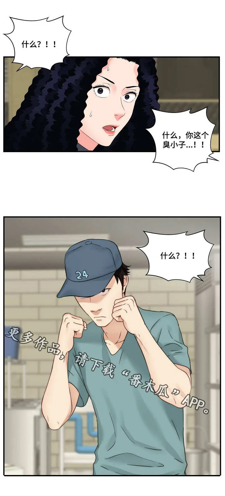 天堂剧本漫画漫画,第32章：打架6图